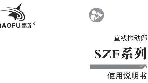 直线振动筛常见故障与排除